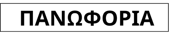 panoforia